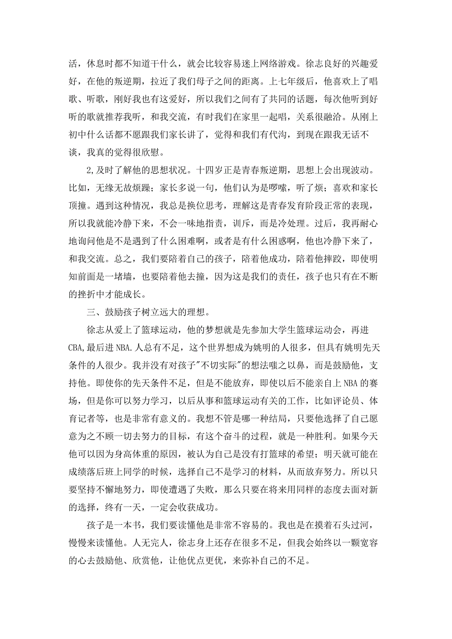 初中七年级家长会家长发言稿（共6篇）_第2页