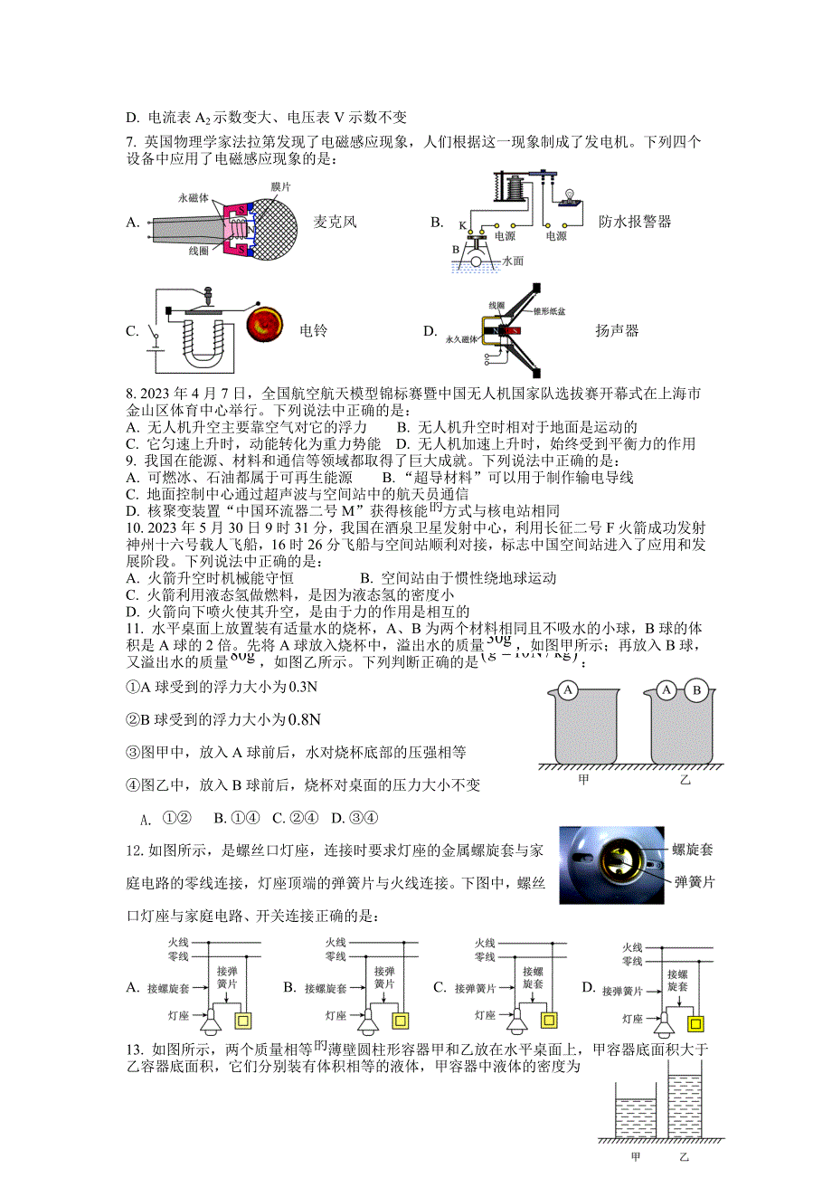 乐山市夹江县市初中2024届调研考试物理试题及物理答案_第2页