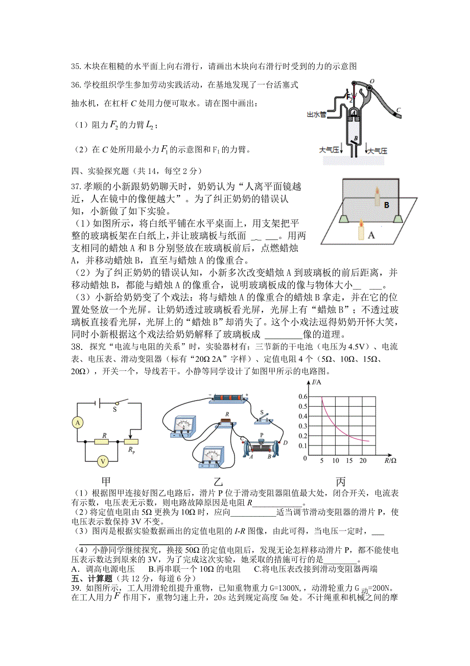 乐山市夹江县市初中2024届调研考试物理试题及物理答案_第4页