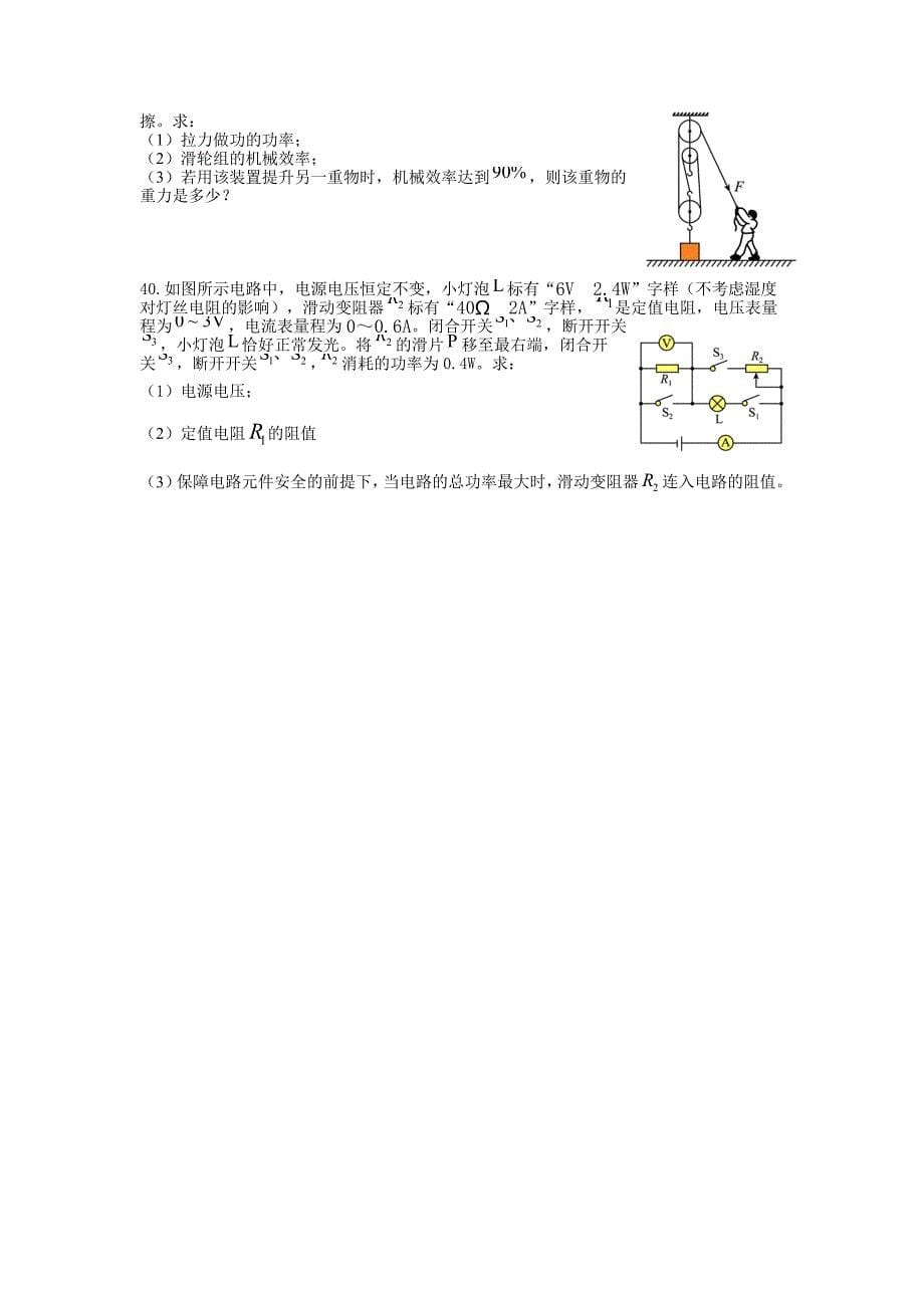 乐山市夹江县市初中2024届调研考试物理试题及物理答案_第5页