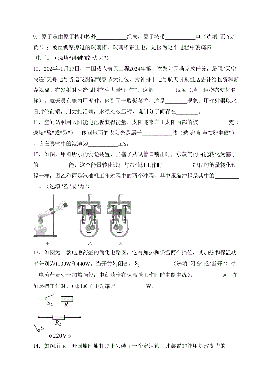 广东省河源市2024年中考一模物理试卷(含答案)_第3页