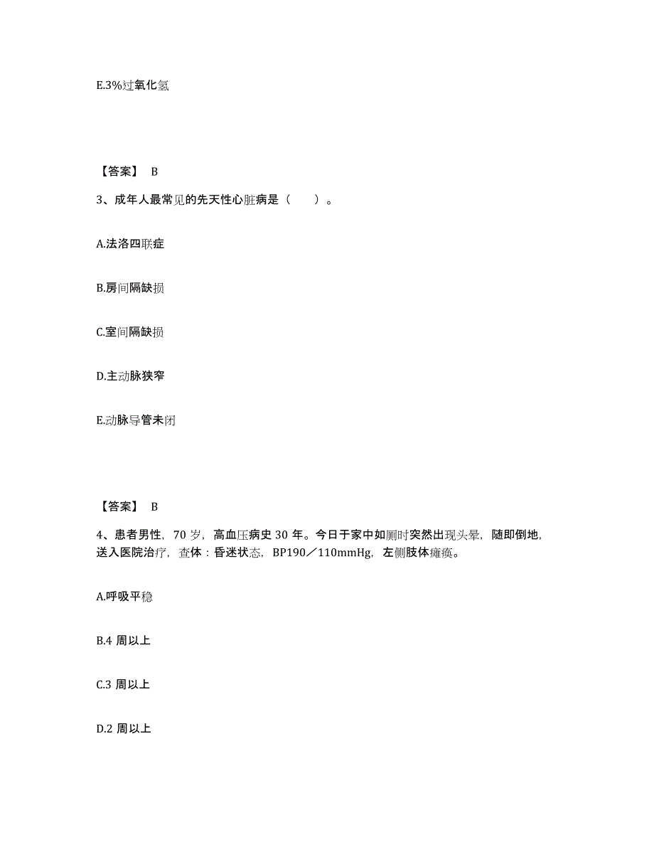 2023年度辽宁省阜新市清河门区执业护士资格考试题库练习试卷B卷附答案_第2页