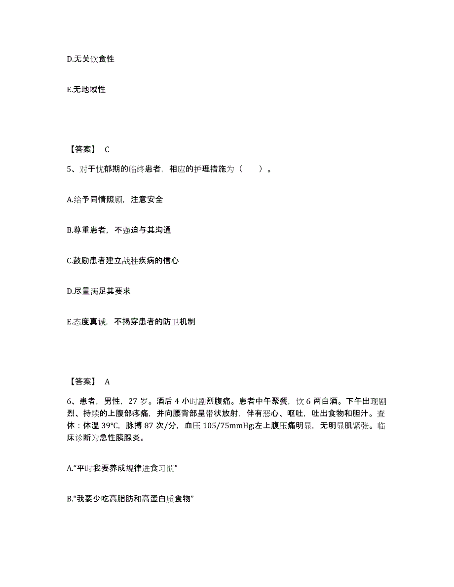 2023年度贵州省铜仁地区思南县执业护士资格考试过关检测试卷B卷附答案_第3页