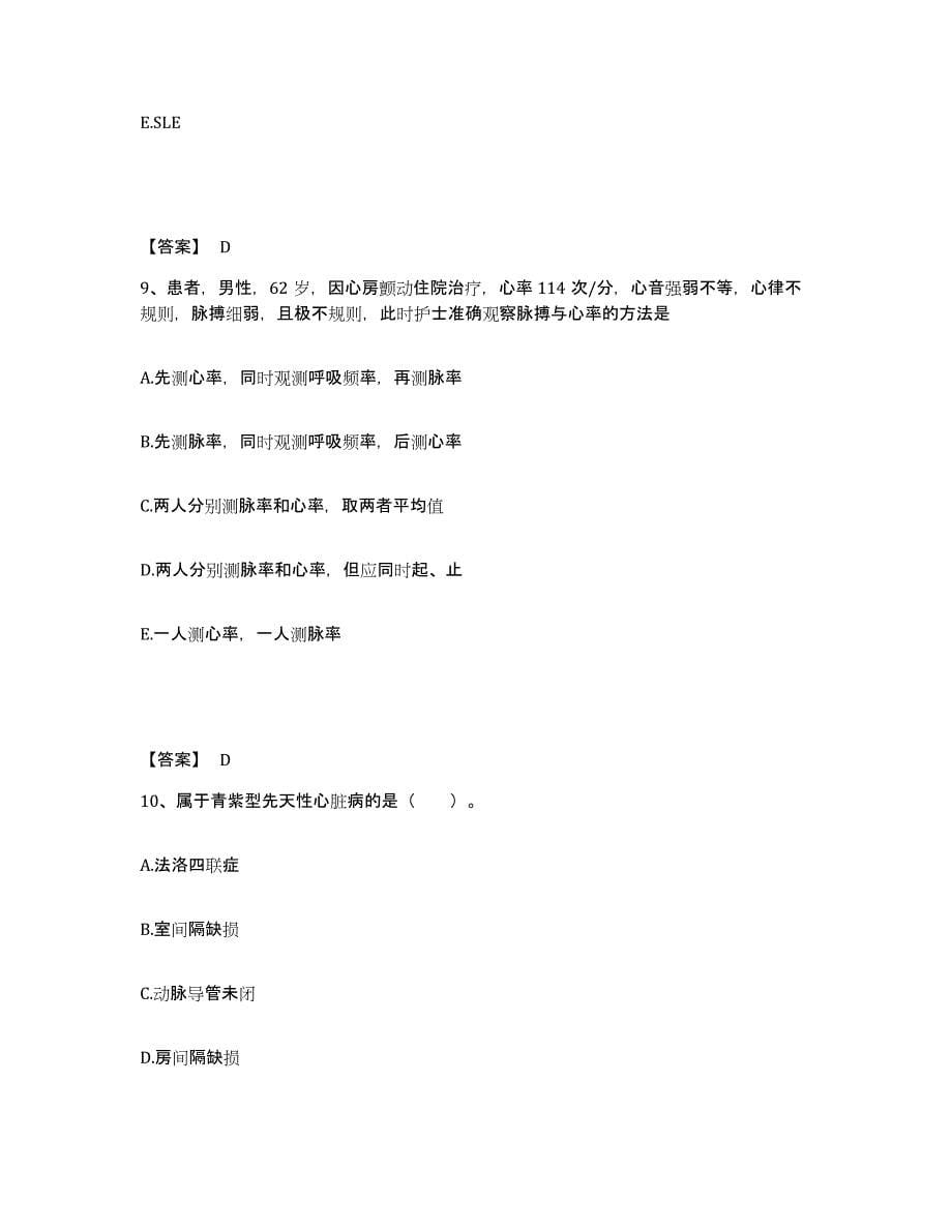 2023年度重庆市县丰都县执业护士资格考试每日一练试卷B卷含答案_第5页
