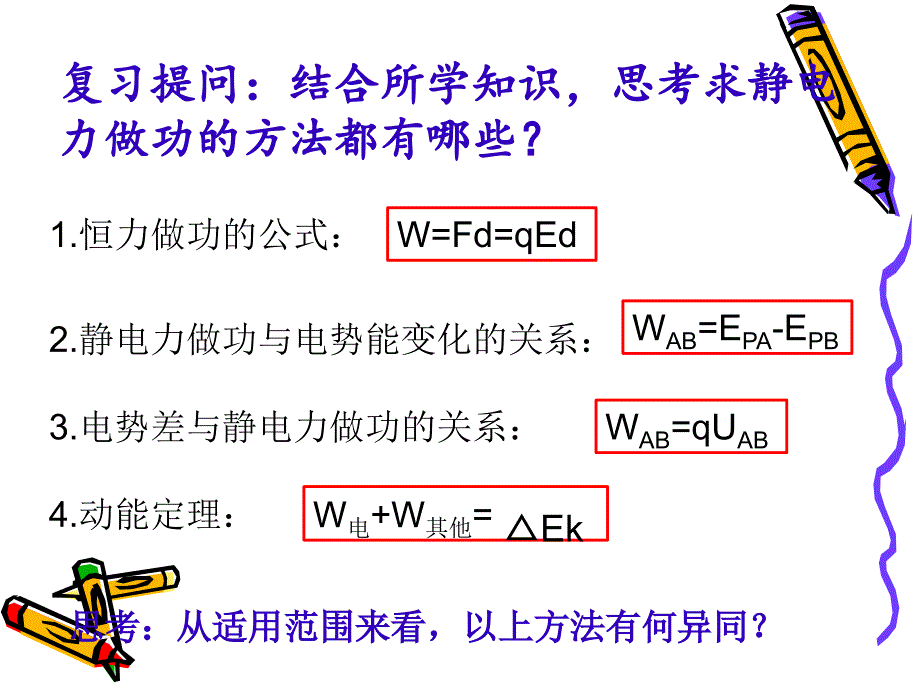 【物理】电势差与电场强度的关系 课件-2023-2024学年高二上学期人教版（2019）必修第三册_第2页