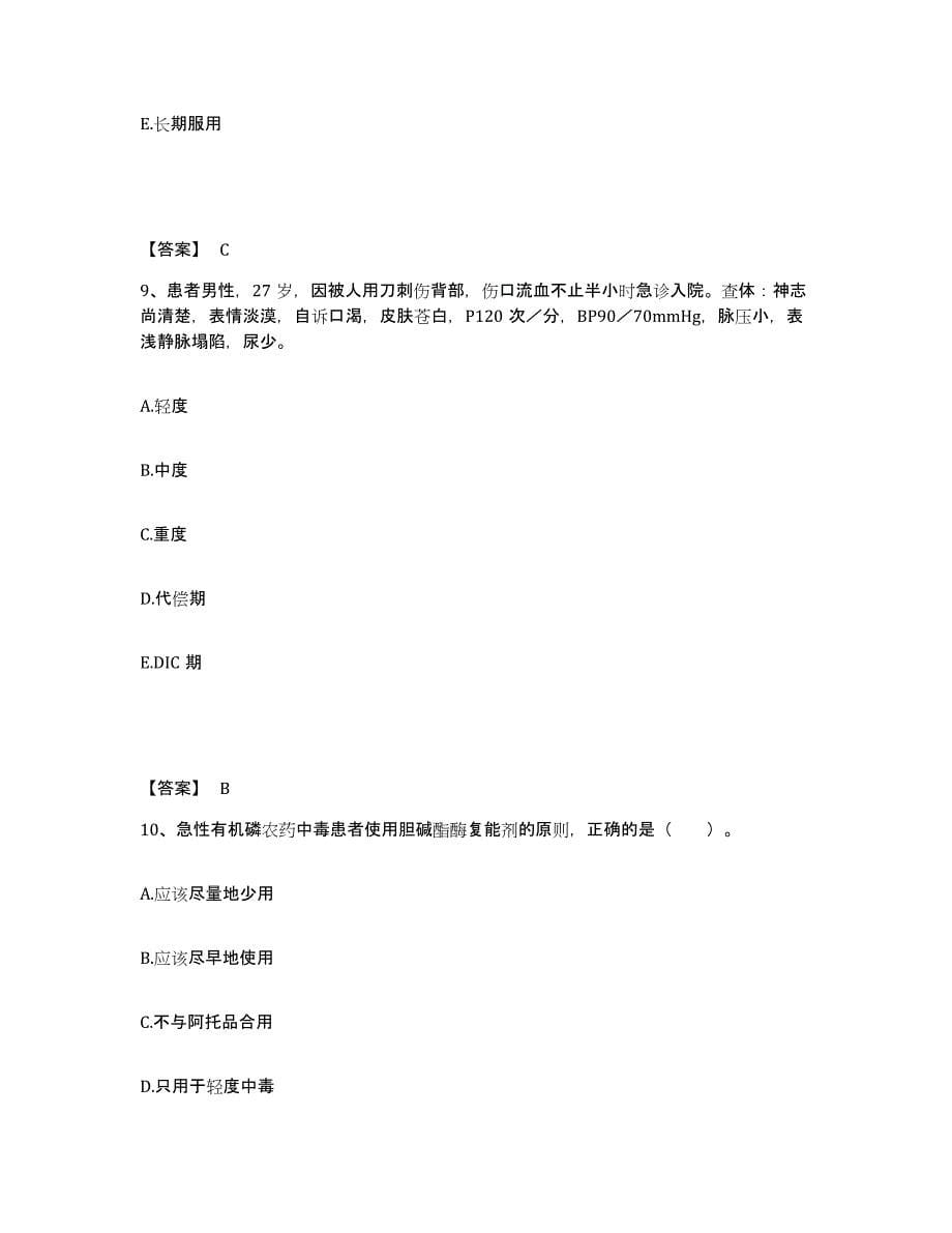 2023年度重庆市县巫山县执业护士资格考试通关提分题库(考点梳理)_第5页