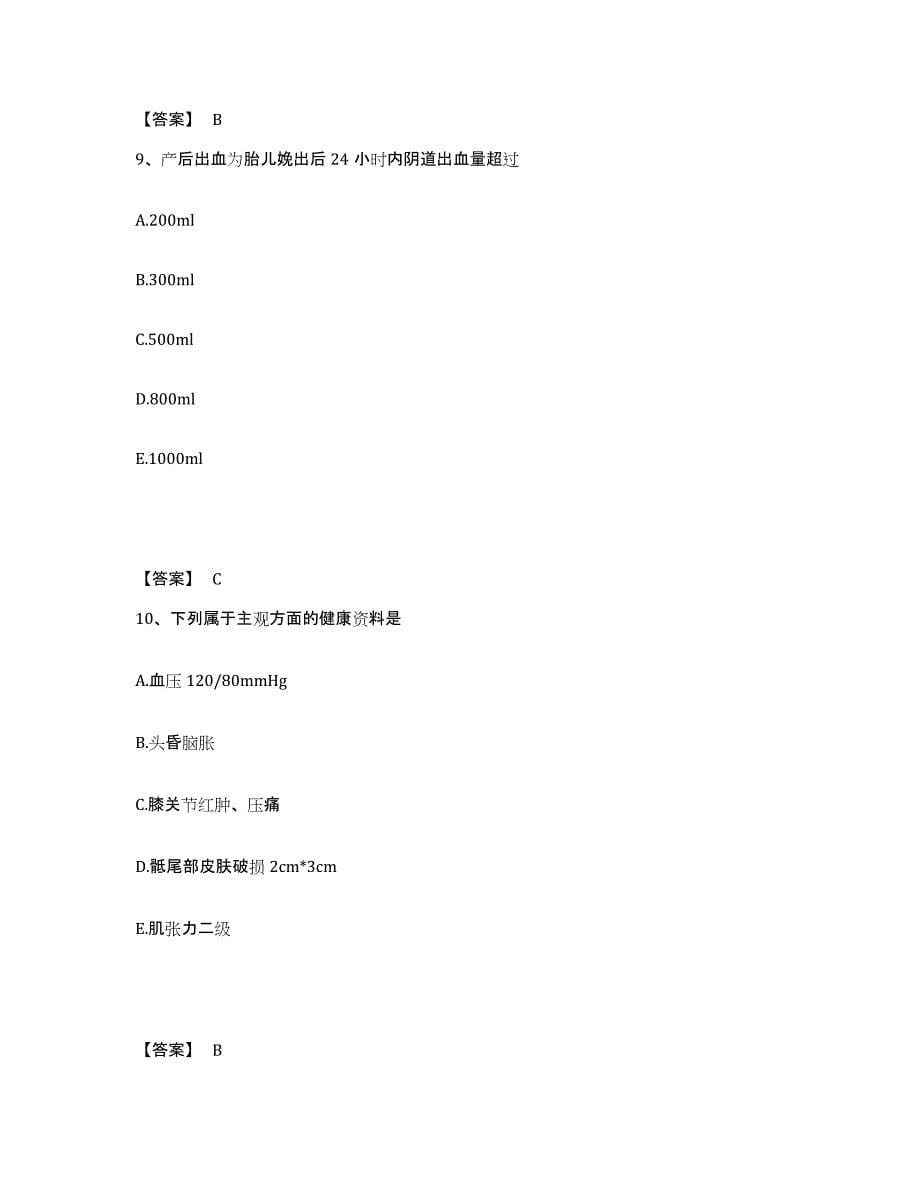 2023年度重庆市南岸区执业护士资格考试题库练习试卷A卷附答案_第5页