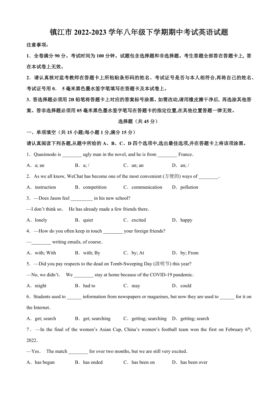 镇江市2022-2023学年八年级下学期期中考试英语试题（含答案解析）_第1页