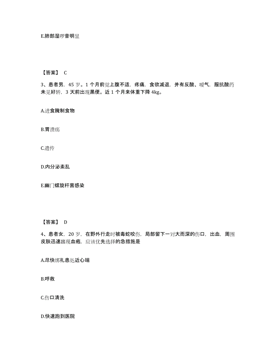 2023年度重庆市县秀山土家族苗族自治县执业护士资格考试模拟考试试卷A卷含答案_第2页