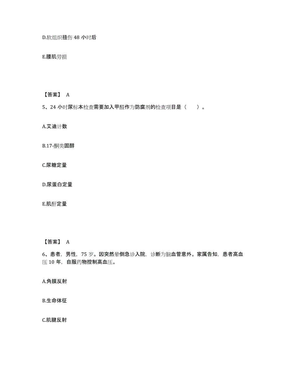 2023年度辽宁省营口市老边区执业护士资格考试试题及答案_第3页