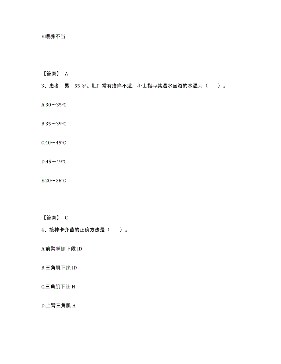 2023年度贵州省黔西南布依族苗族自治州晴隆县执业护士资格考试自我检测试卷A卷附答案_第2页