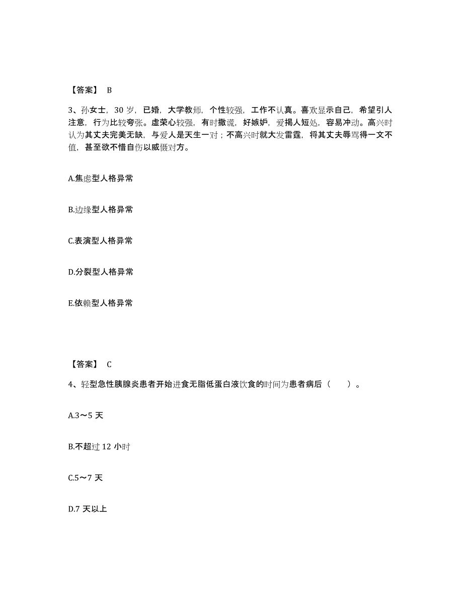 2023年度辽宁省执业护士资格考试模拟考核试卷含答案_第2页