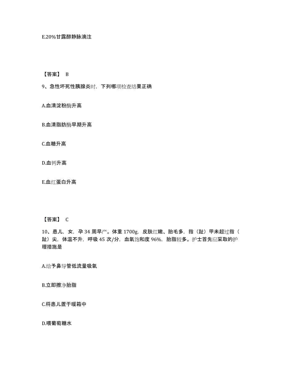 2023年度辽宁省执业护士资格考试模拟考核试卷含答案_第5页