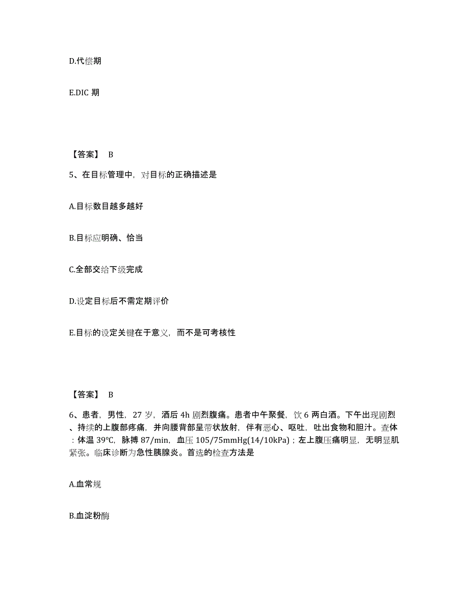 2023年度贵州省黔西南布依族苗族自治州册亨县执业护士资格考试真题练习试卷B卷附答案_第3页