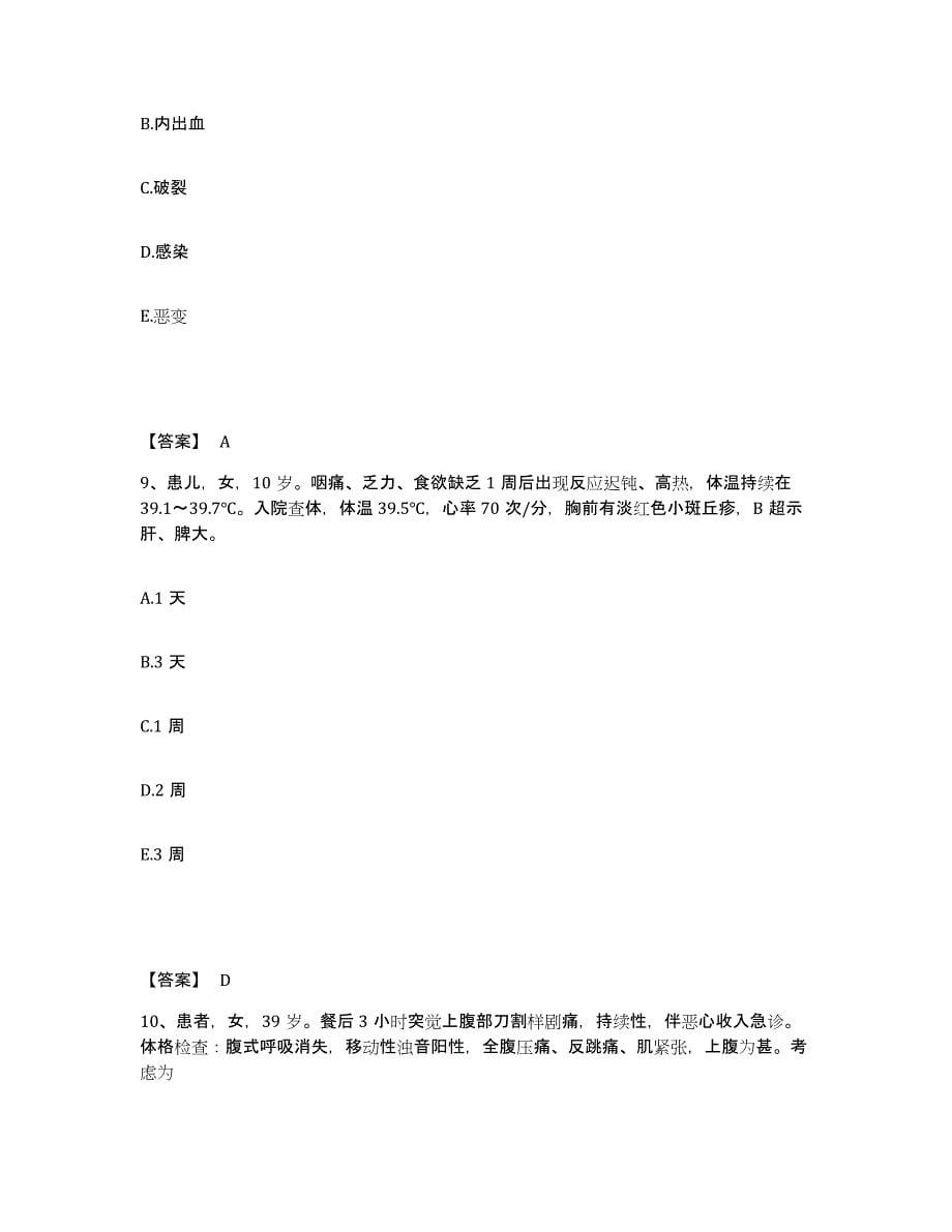 2023年度辽宁省盘锦市执业护士资格考试通关试题库(有答案)_第5页