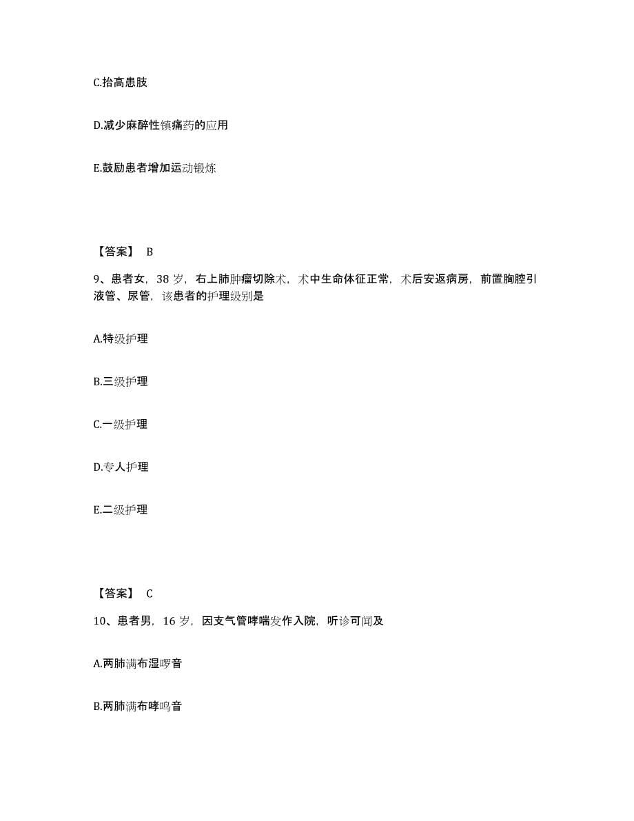 2023年度贵州省铜仁地区铜仁市执业护士资格考试每日一练试卷B卷含答案_第5页