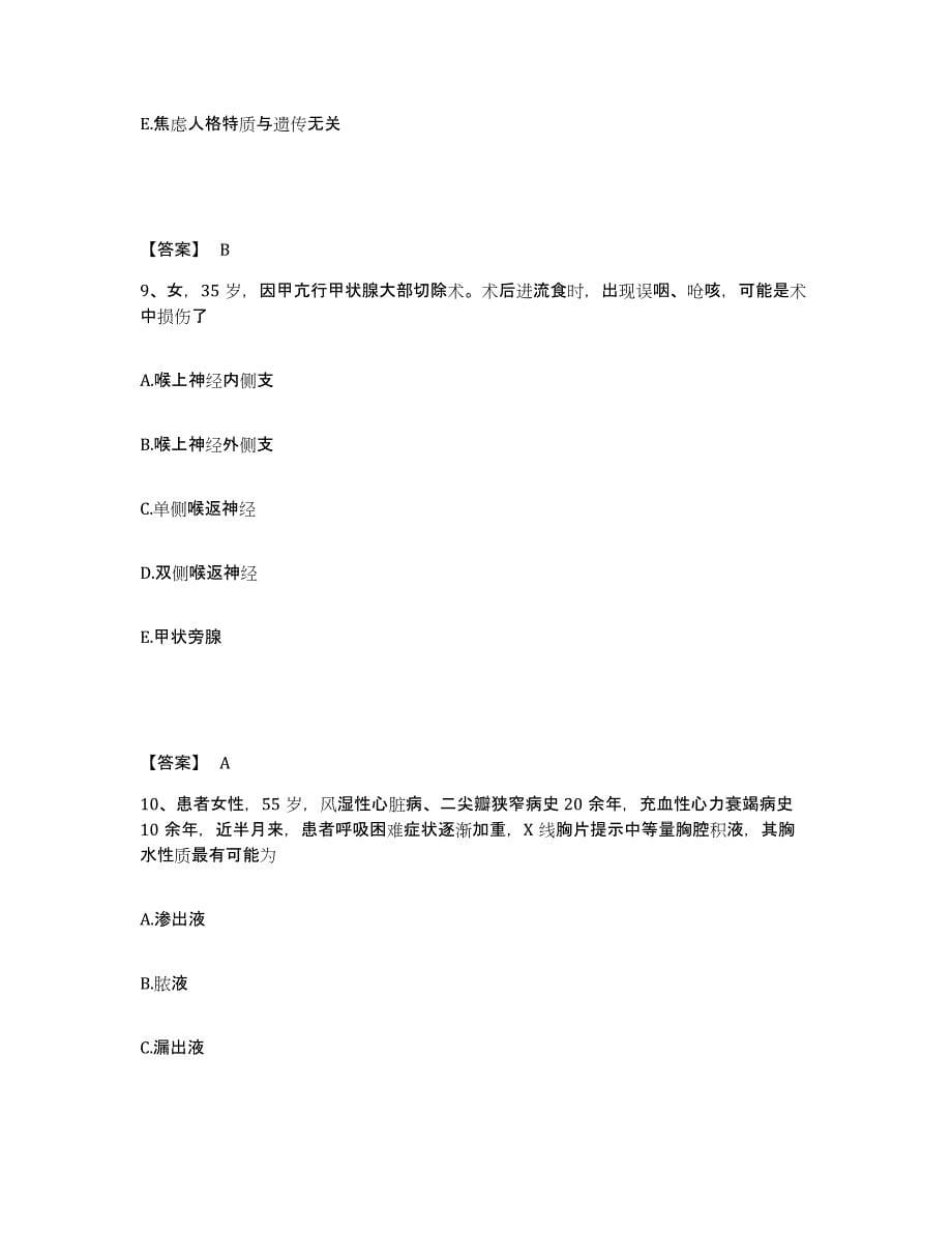 2023年度重庆市县开县执业护士资格考试模拟考试试卷A卷含答案_第5页