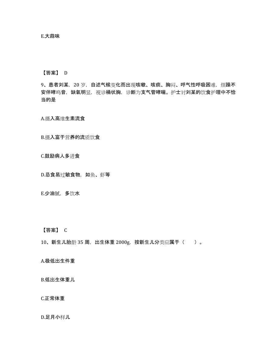 2023年度重庆市县忠县执业护士资格考试自我检测试卷B卷附答案_第5页