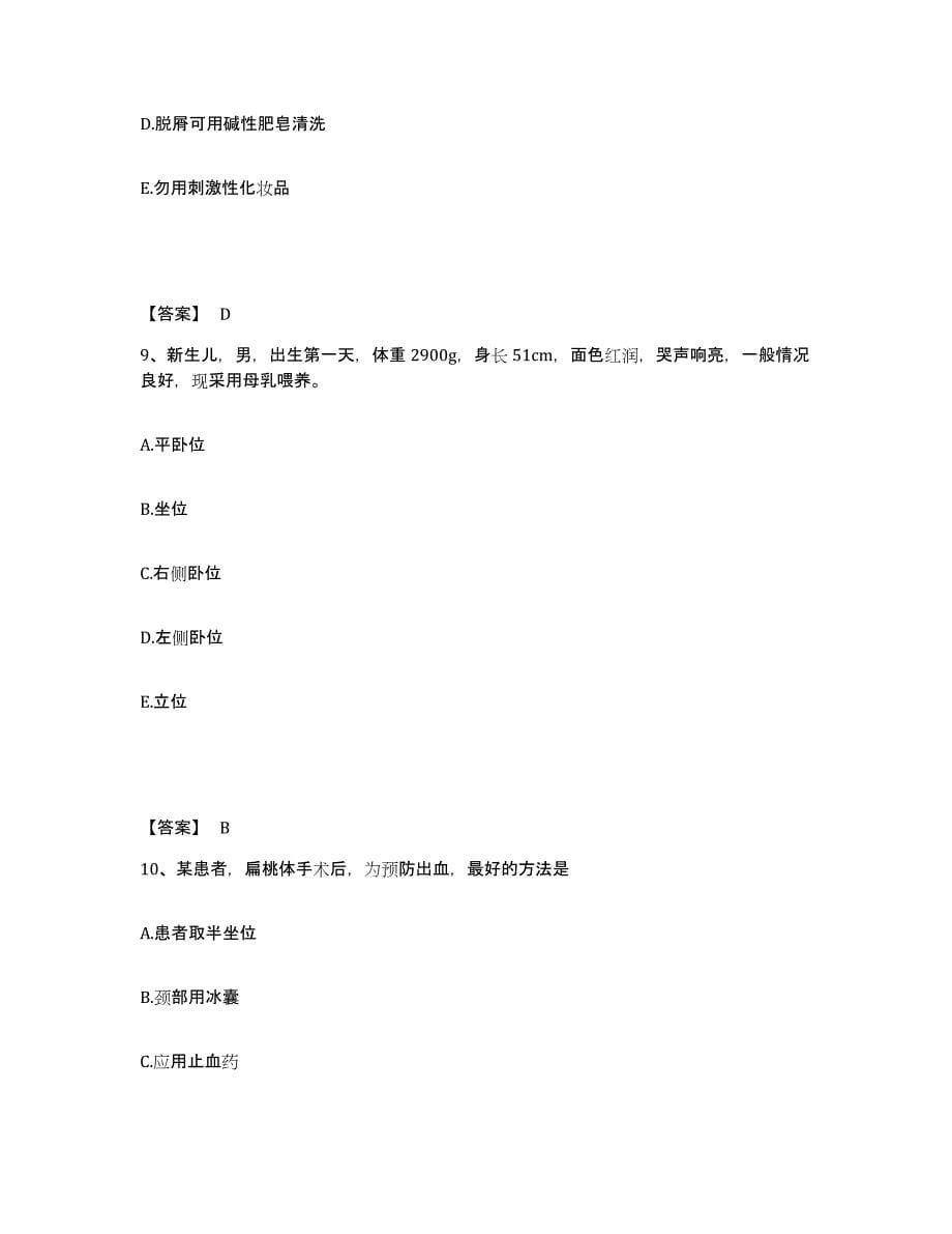 2023年度青海省玉树藏族自治州称多县执业护士资格考试能力检测试卷B卷附答案_第5页