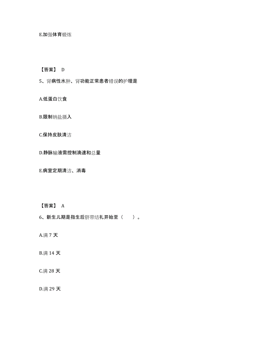 2023年度辽宁省朝阳市双塔区执业护士资格考试考前练习题及答案_第3页