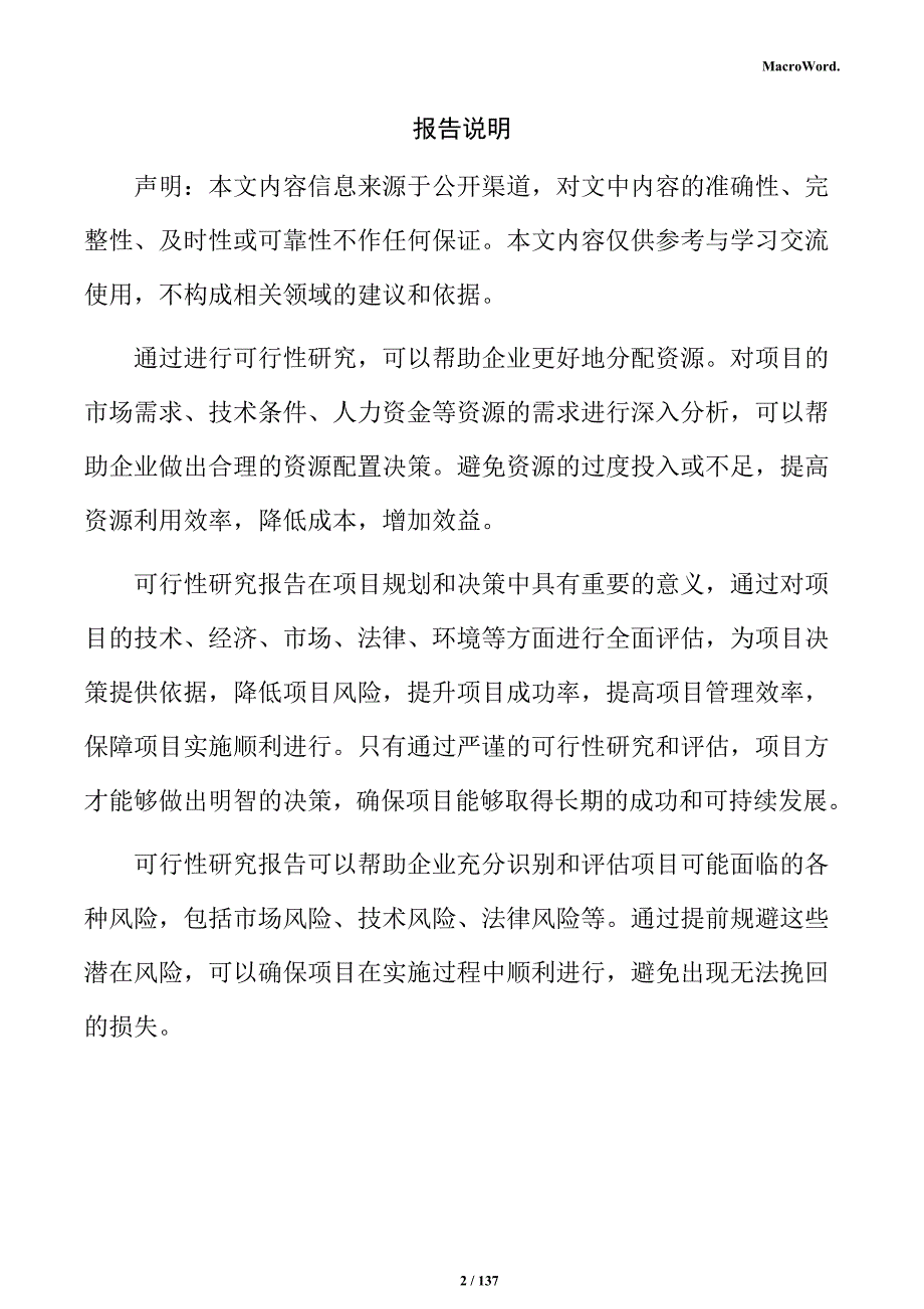 智能装备制造项目可行性研究报告_第2页