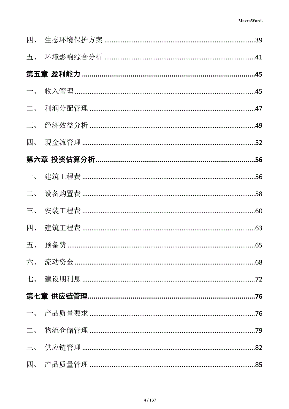 智能装备制造项目可行性研究报告_第4页