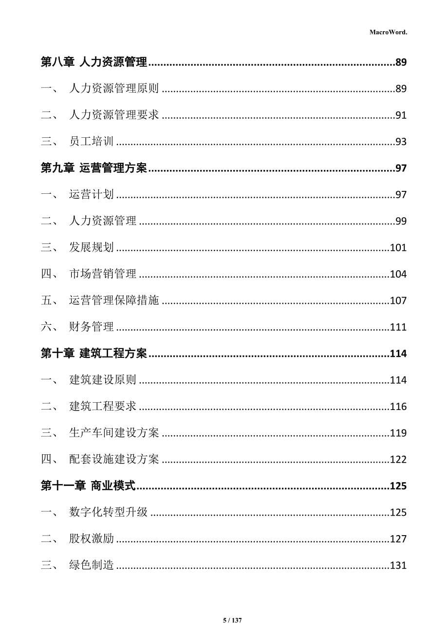 智能装备制造项目可行性研究报告_第5页