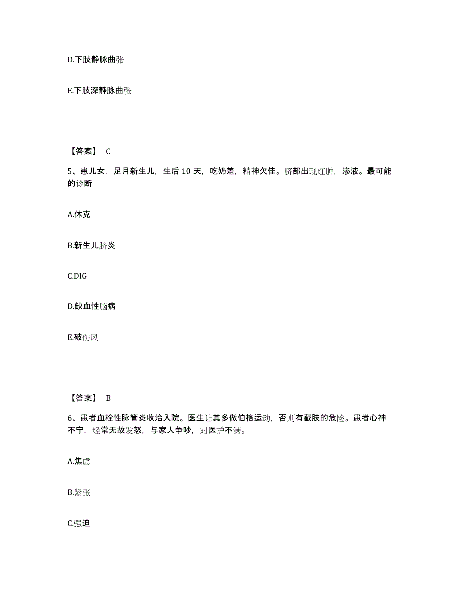 2023年度辽宁省盘锦市大洼县执业护士资格考试题库与答案_第3页