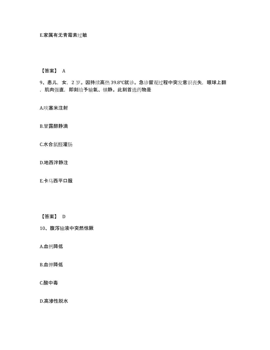 2023年度重庆市大渡口区执业护士资格考试通关提分题库及完整答案_第5页