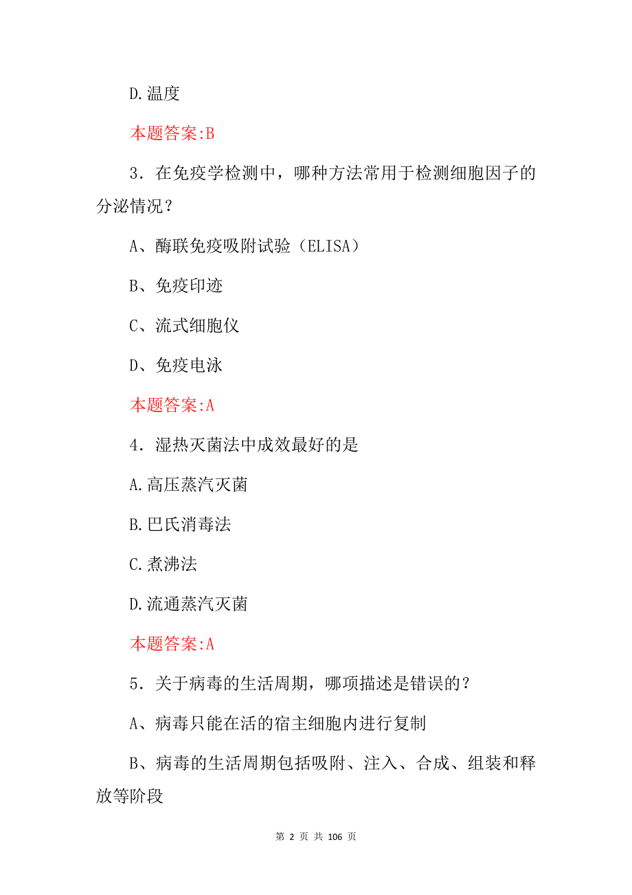 2024年执业兽医师：动物微生物及免疫学专业知识考试题库（附含答案）_第2页