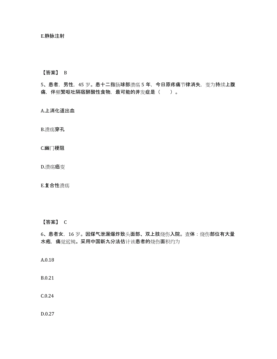 2023年度贵州省黔南布依族苗族自治州龙里县执业护士资格考试题库检测试卷A卷附答案_第3页