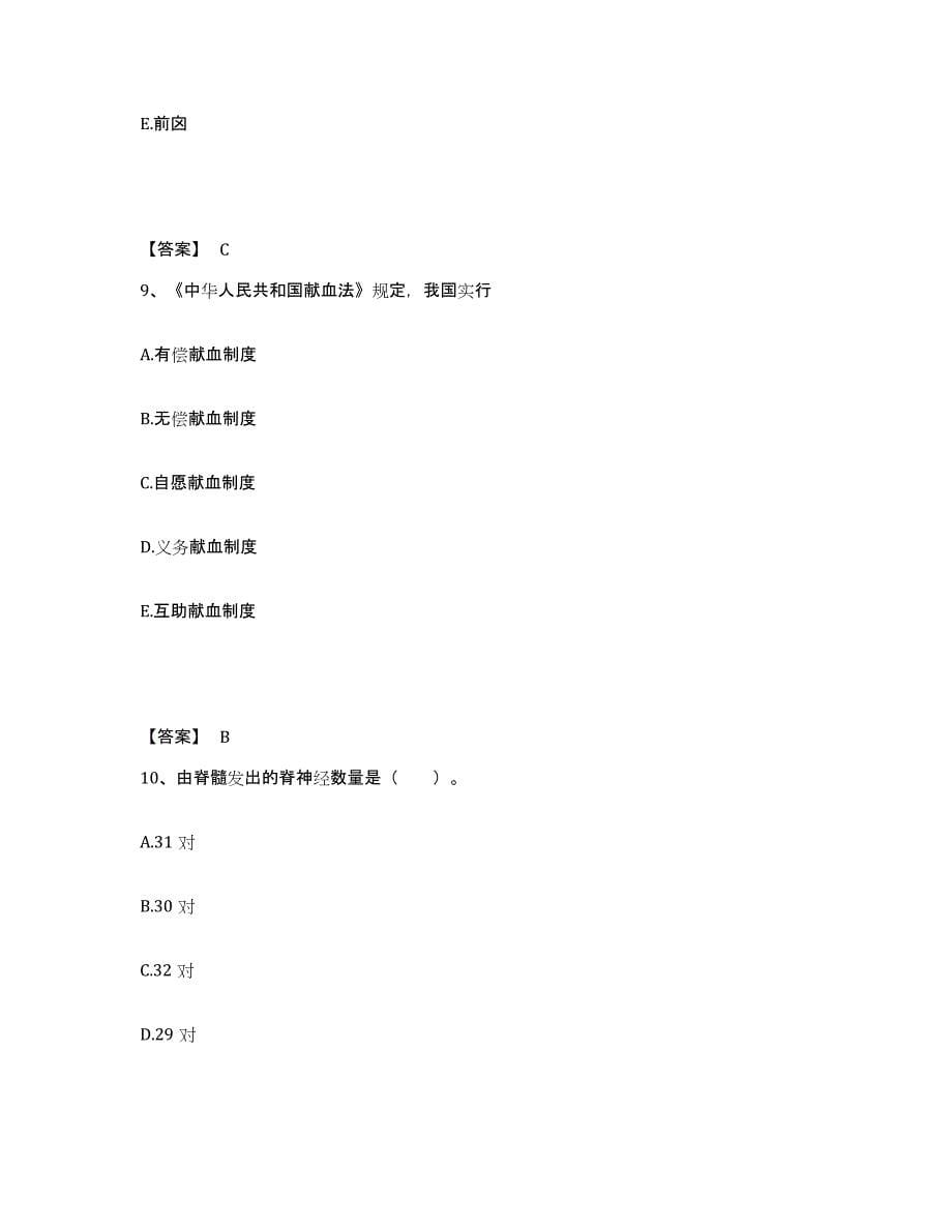 2023年度贵州省黔东南苗族侗族自治州执业护士资格考试题库附答案（典型题）_第5页