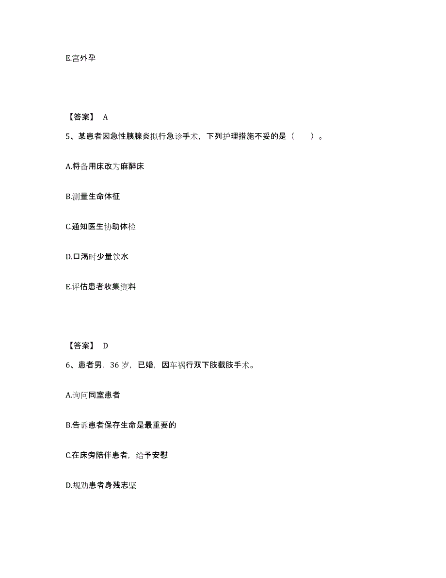 2023年度重庆市县丰都县执业护士资格考试基础试题库和答案要点_第3页