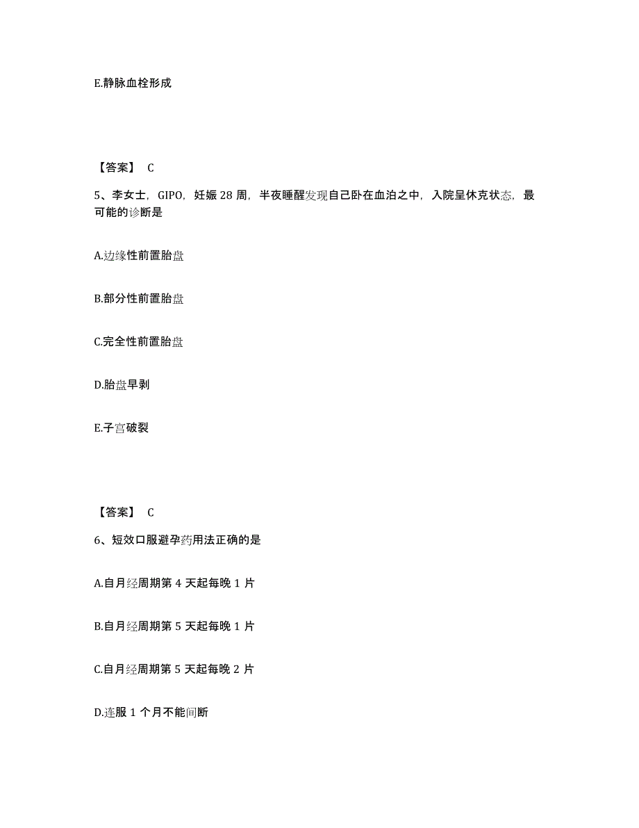 2023年度贵州省黔西南布依族苗族自治州贞丰县执业护士资格考试题库附答案（典型题）_第3页