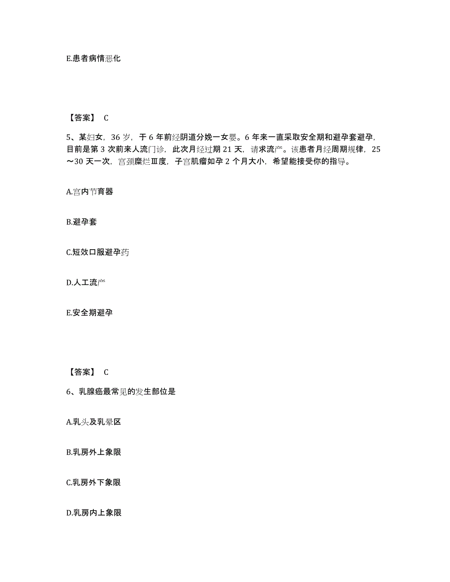 2023年度贵州省遵义市务川仡佬族苗族自治县执业护士资格考试过关检测试卷B卷附答案_第3页