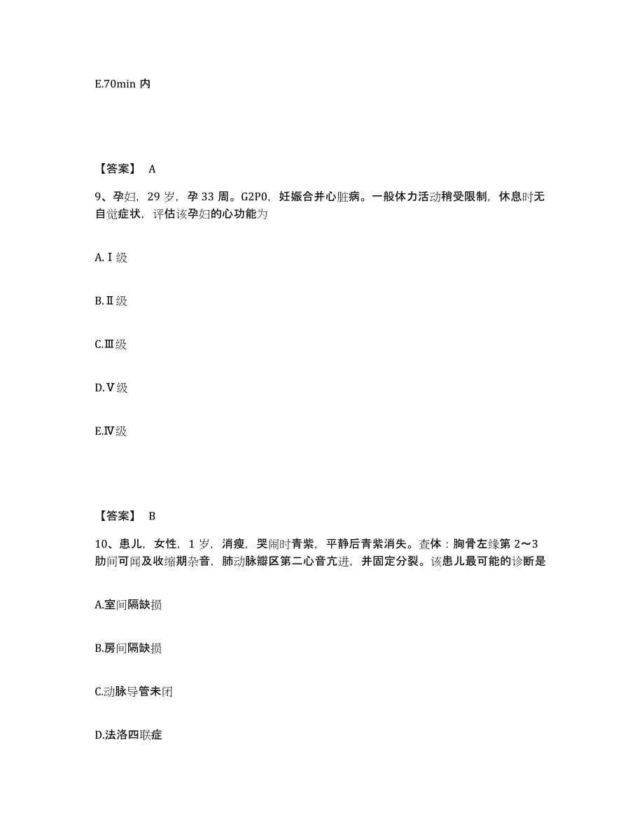 2023年度黑龙江省佳木斯市同江市执业护士资格考试综合检测试卷B卷含答案_第5页