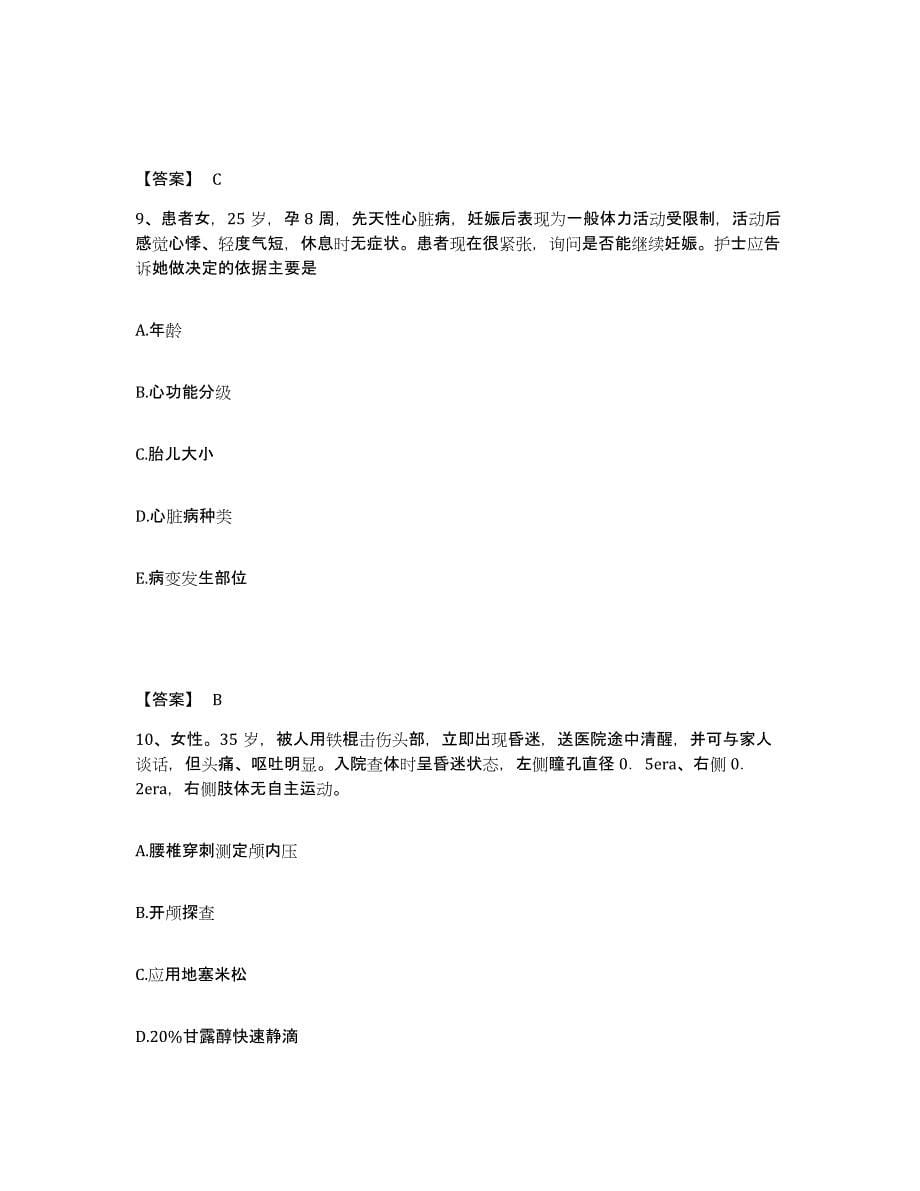 2023年度重庆市江北区执业护士资格考试每日一练试卷B卷含答案_第5页