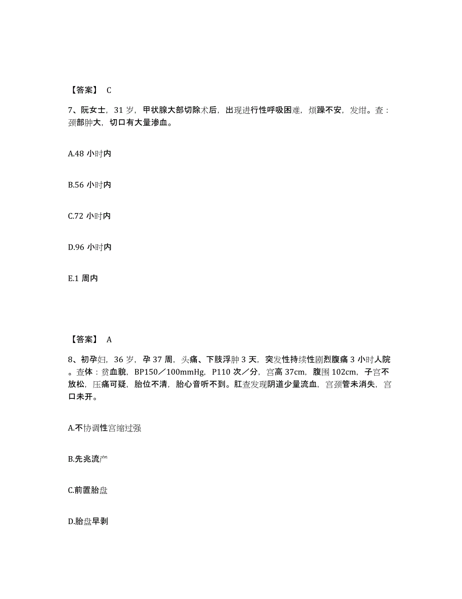 2023年度辽宁省大连市中山区执业护士资格考试考试题库_第4页