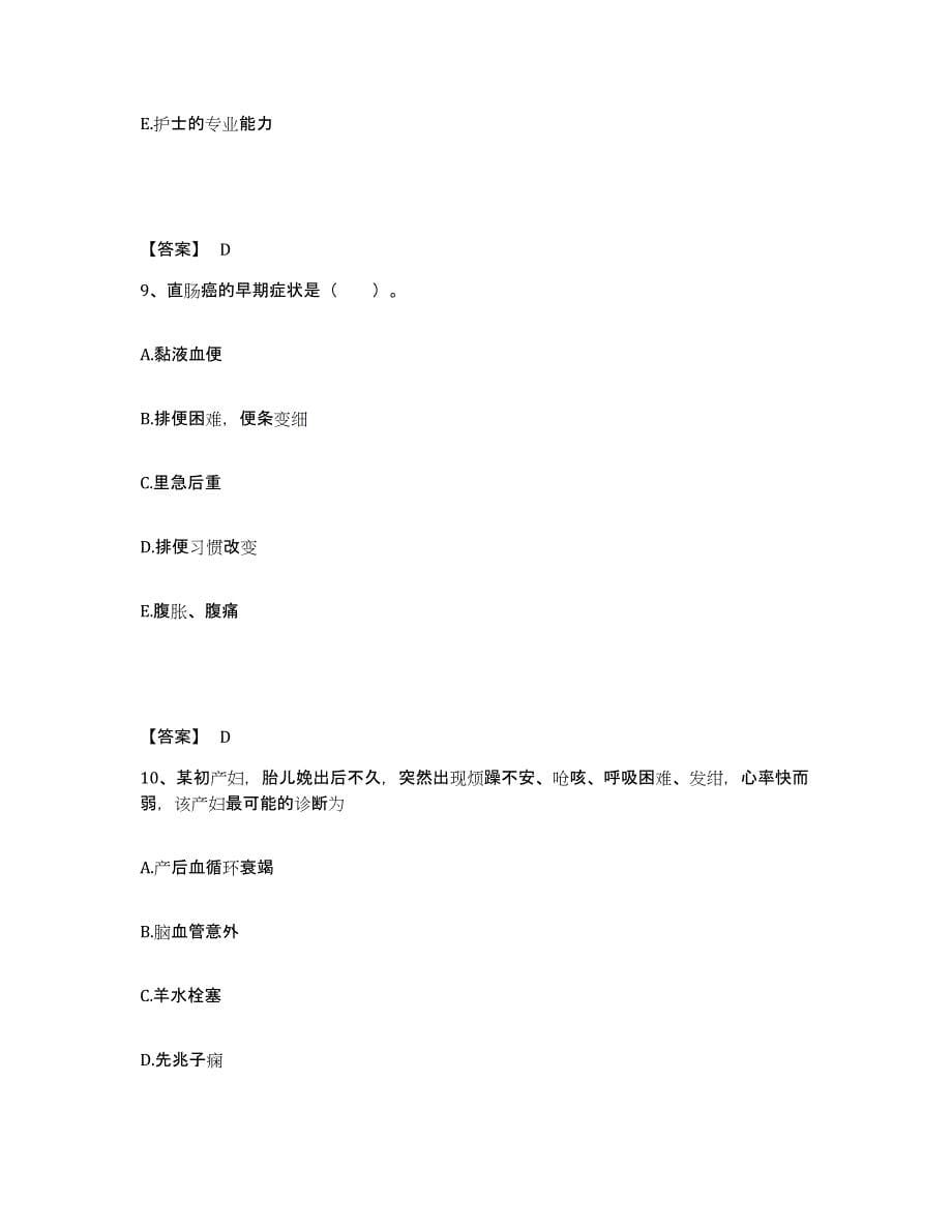 2023年度重庆市合川区执业护士资格考试考前自测题及答案_第5页