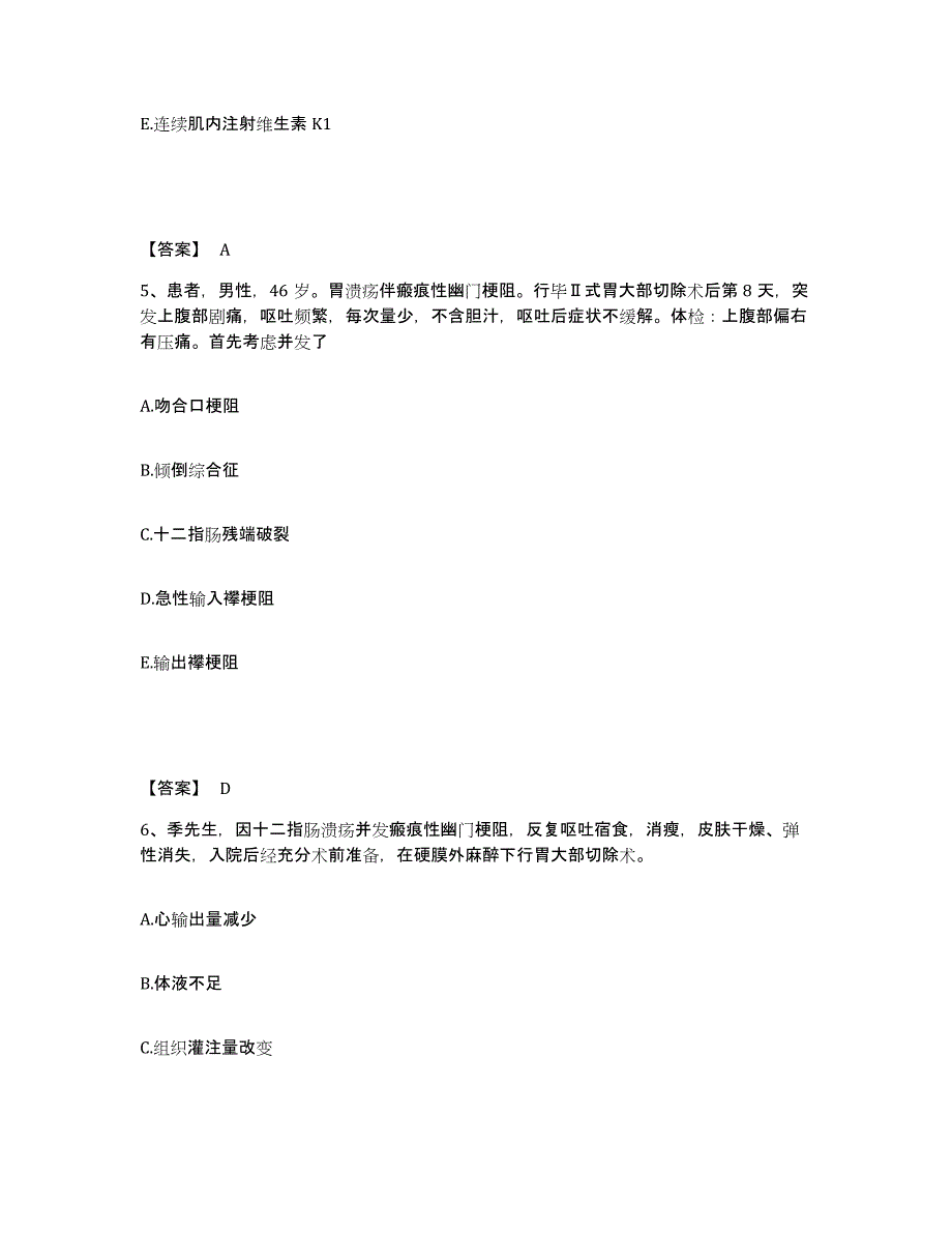 2023年度辽宁省丹东市执业护士资格考试题库附答案（典型题）_第3页