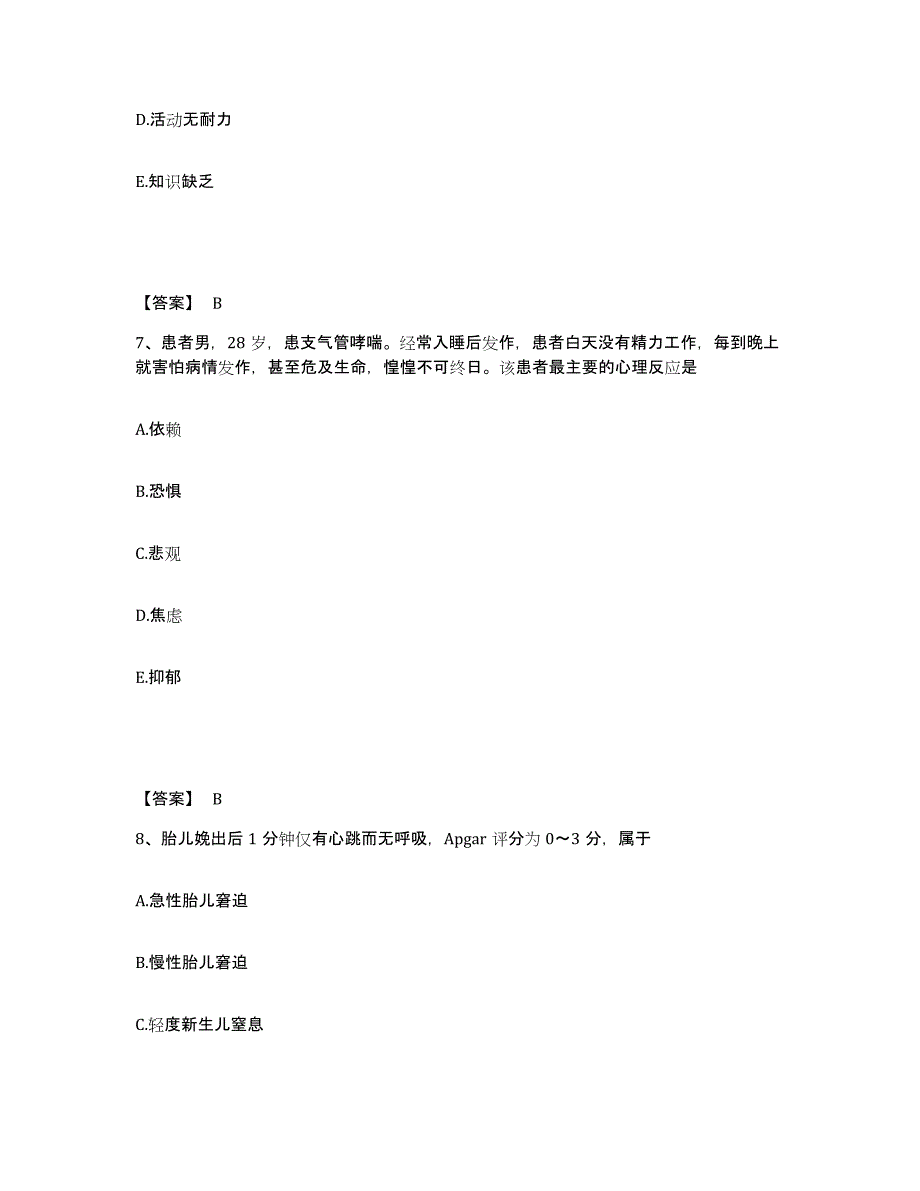 2023年度辽宁省丹东市执业护士资格考试题库附答案（典型题）_第4页