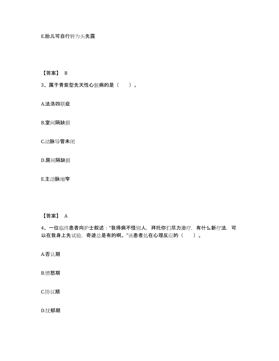 2023年度贵州省黔南布依族苗族自治州执业护士资格考试综合检测试卷B卷含答案_第2页