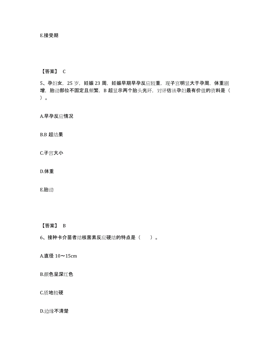 2023年度贵州省黔南布依族苗族自治州执业护士资格考试综合检测试卷B卷含答案_第3页