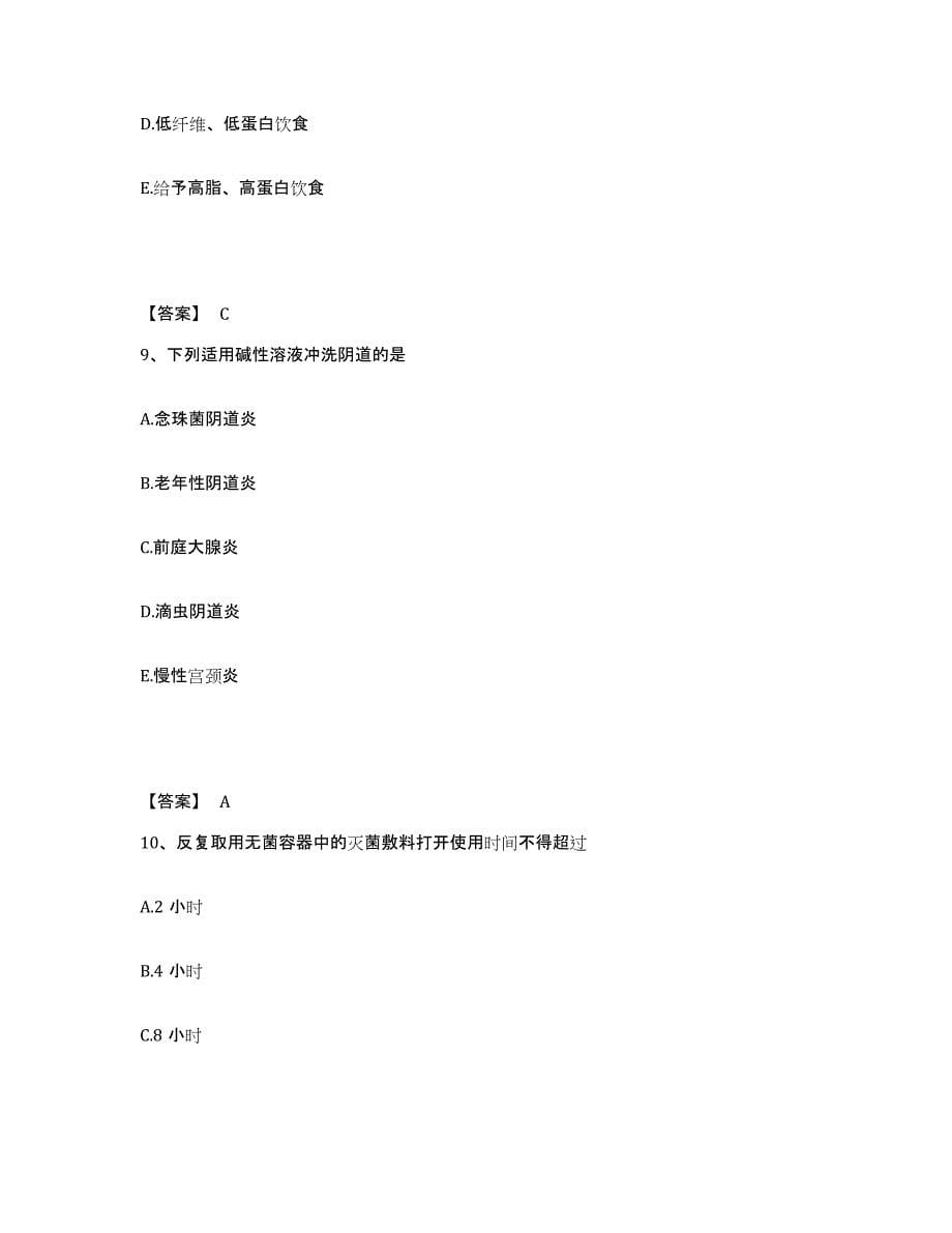 2023年度重庆市县璧山县执业护士资格考试综合检测试卷B卷含答案_第5页