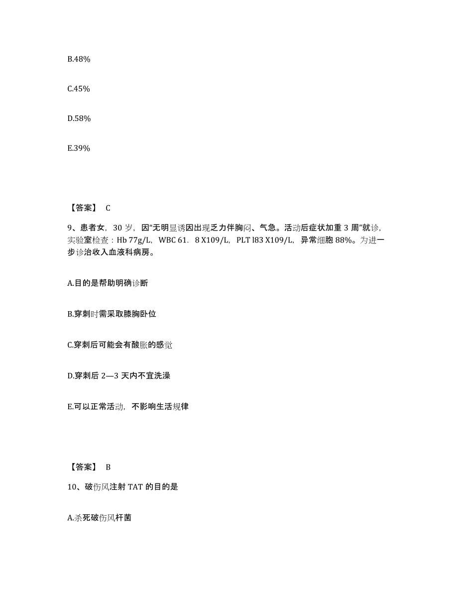 2023年度重庆市北碚区执业护士资格考试题库练习试卷A卷附答案_第5页