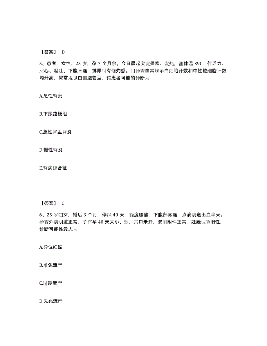 2023年度重庆市万盛区执业护士资格考试提升训练试卷A卷附答案_第3页