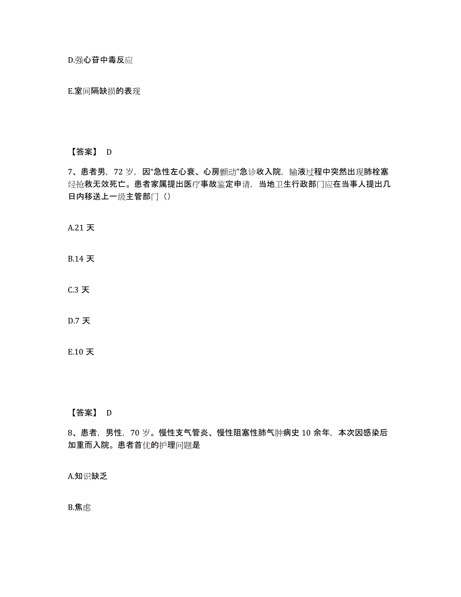 2023年度辽宁省辽阳市辽阳县执业护士资格考试能力测试试卷A卷附答案_第4页