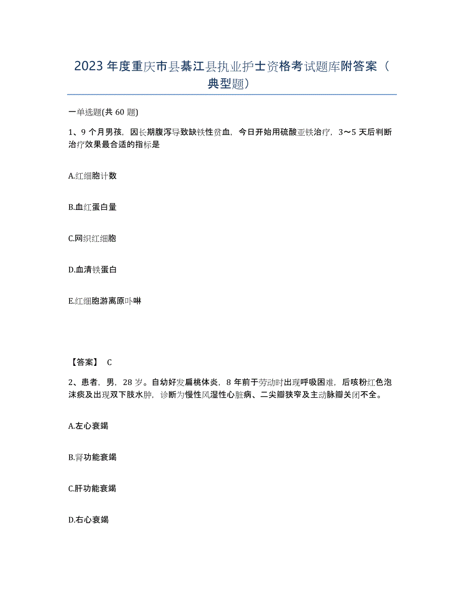 2023年度重庆市县綦江县执业护士资格考试题库附答案（典型题）_第1页