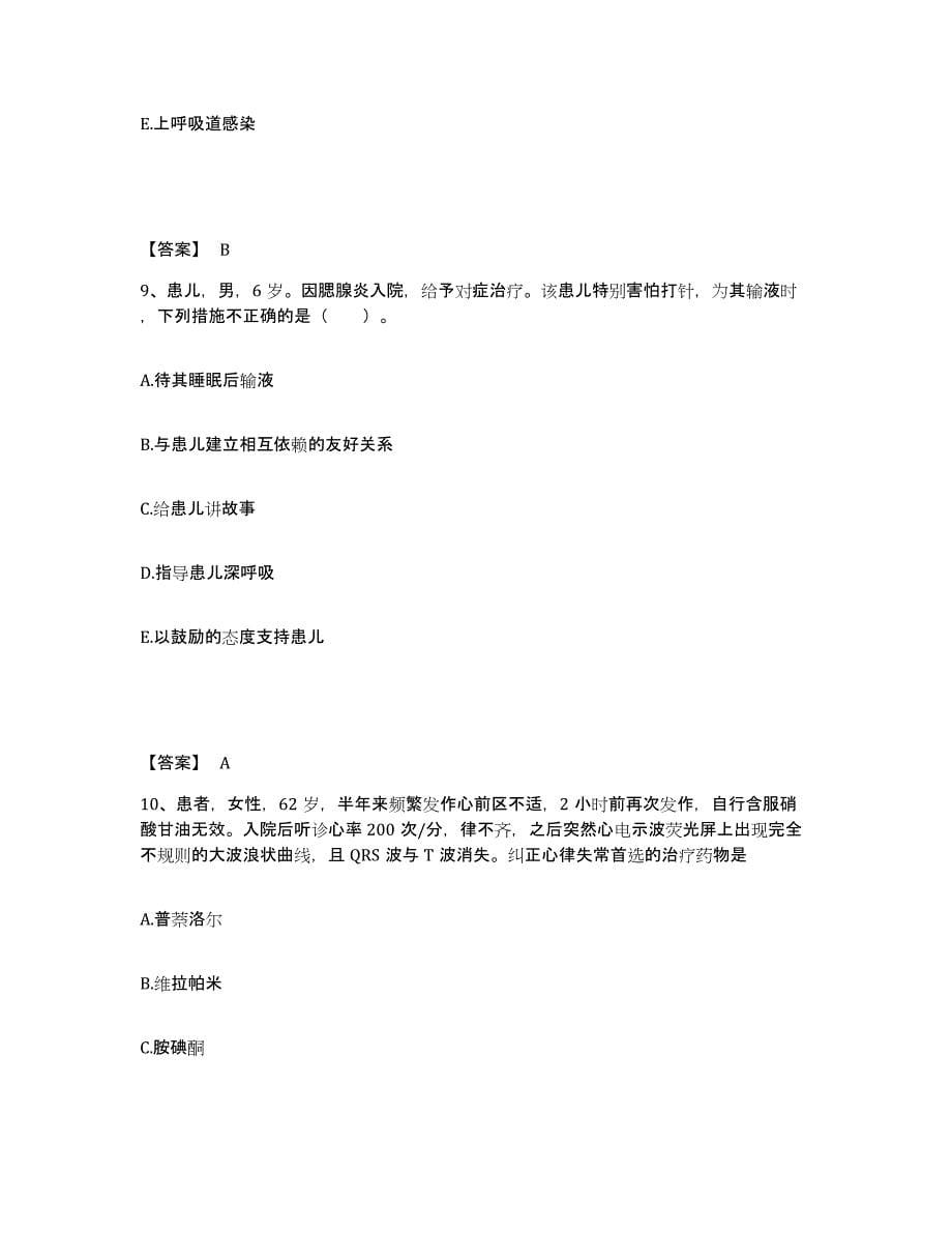 2023年度重庆市双桥区执业护士资格考试模拟考试试卷A卷含答案_第5页
