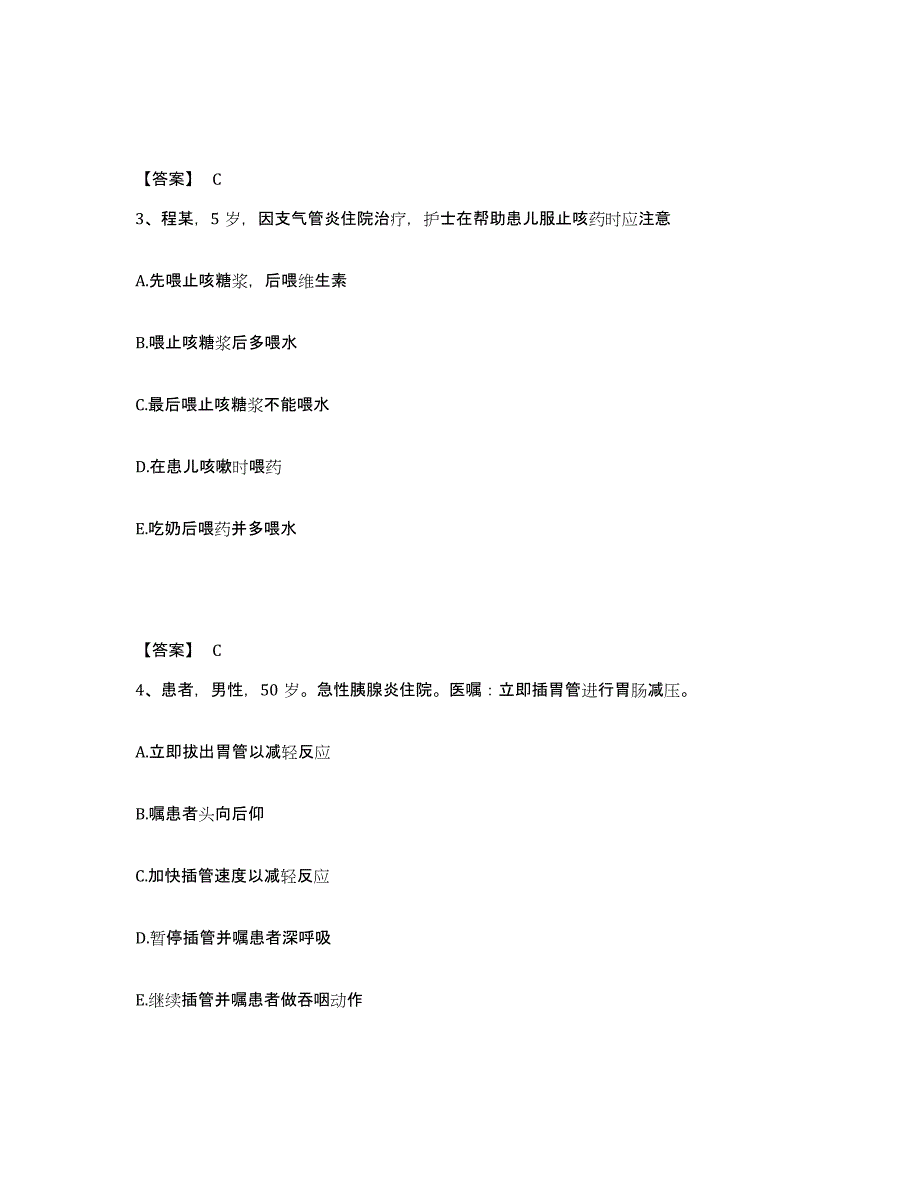 2023年度贵州省遵义市汇川区执业护士资格考试能力测试试卷A卷附答案_第2页